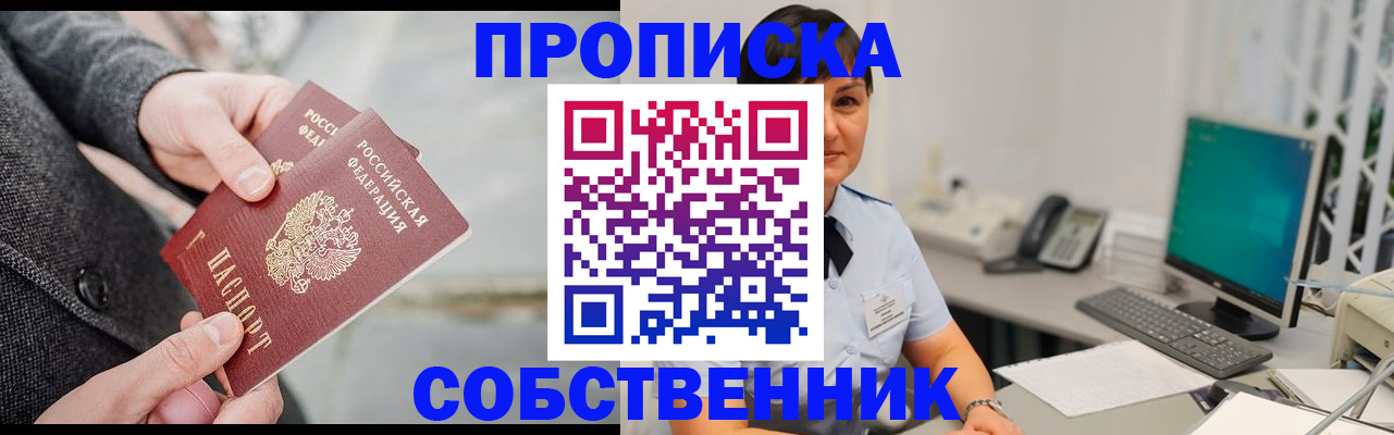 временная регистрация 2025 в Мариинске