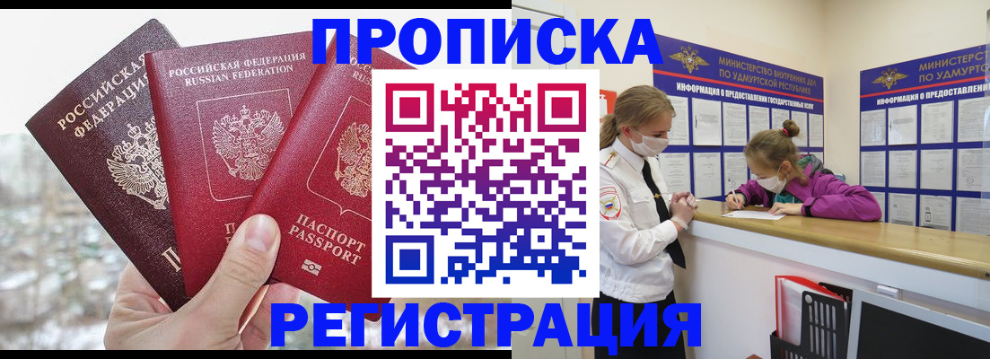 прописка в Мариинске