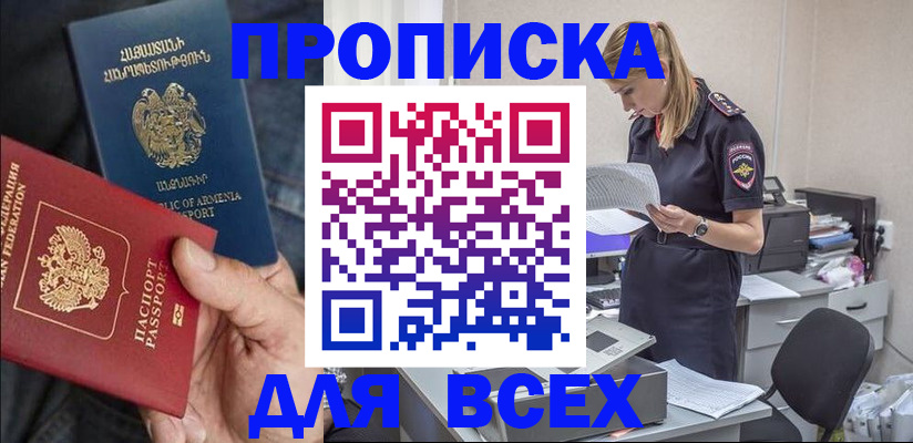 прописка штамп в Мариинске