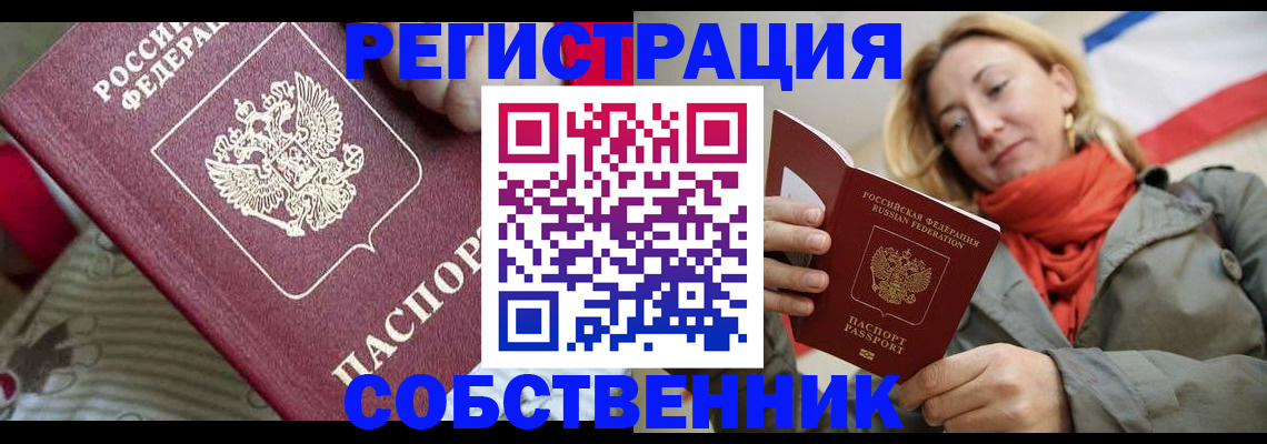 временная регистрация купить в Мариинске